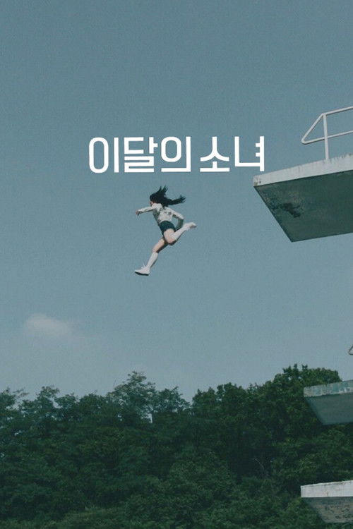 LOONA 1st Live: LOONA THE WORLD IN TOKYO poster