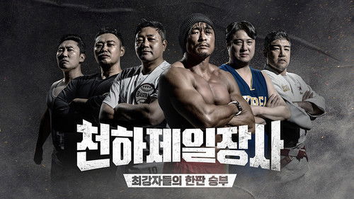 The Strongest Man in the World