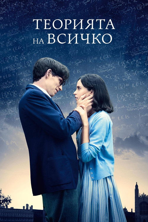 The Theory of Everything poster