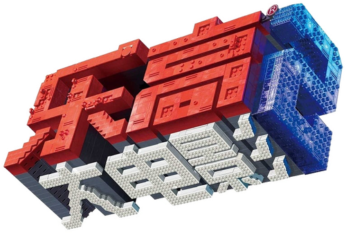 Uma Aventura Lego - Logo 5