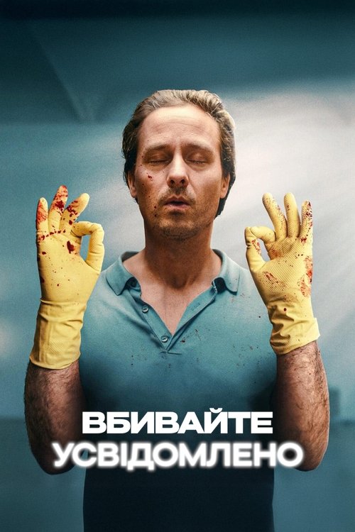 Вбивайте усвідомлено / Achtsam Morden (2024) TMDB poster
