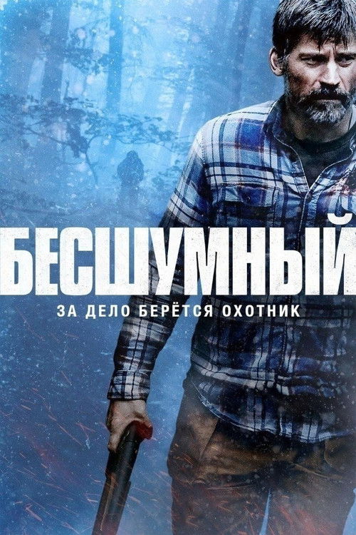 The Silencing poster