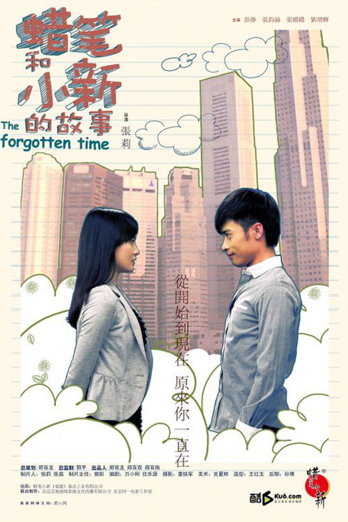 The Forgotten Time poster