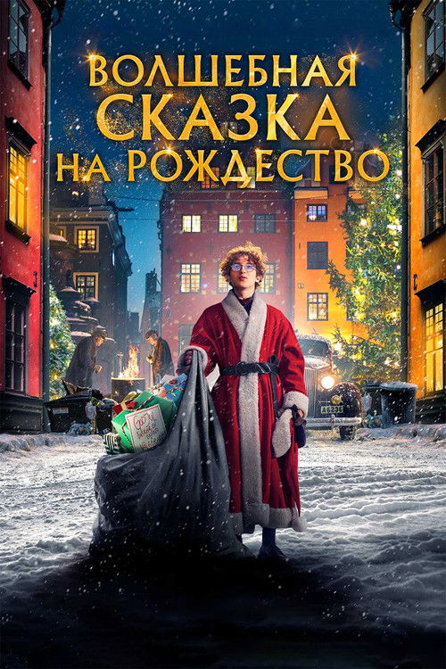 A Christmas Tale poster