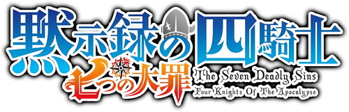 The Seven Deadly Sins: Four Knights of the Apocalypse