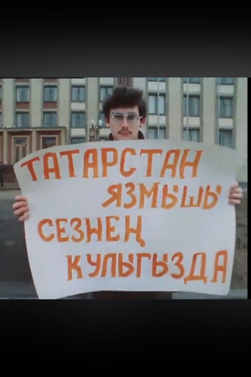 Between the Past and the Future