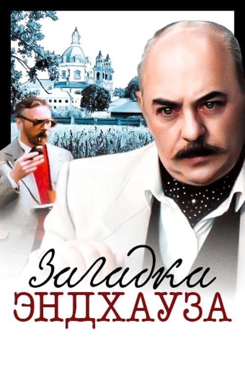 Загадка Эндхауза (1989) poster