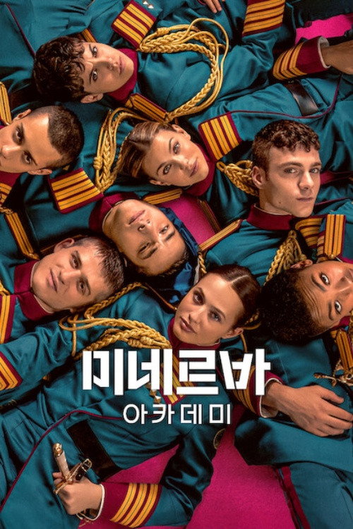 미네르바 아카데미