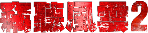 竊聽風雲 2