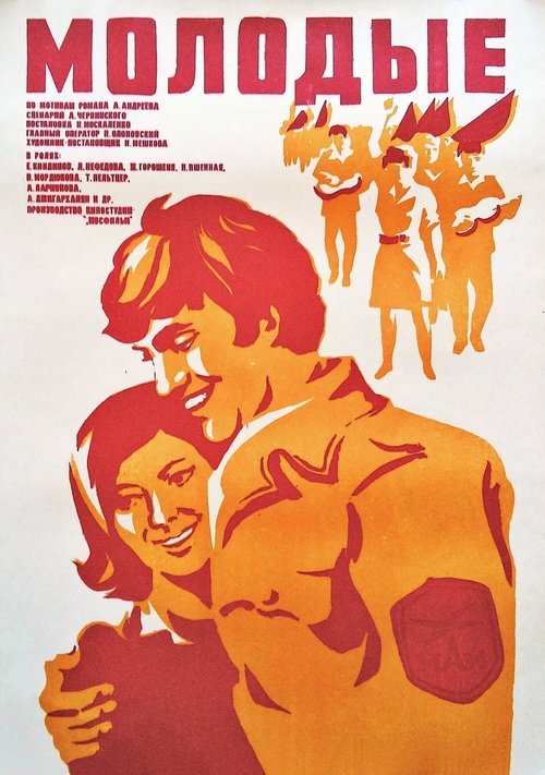 Young People movie poster player