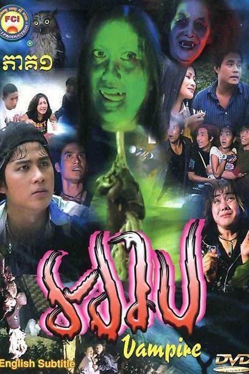 អាប (2004) poster