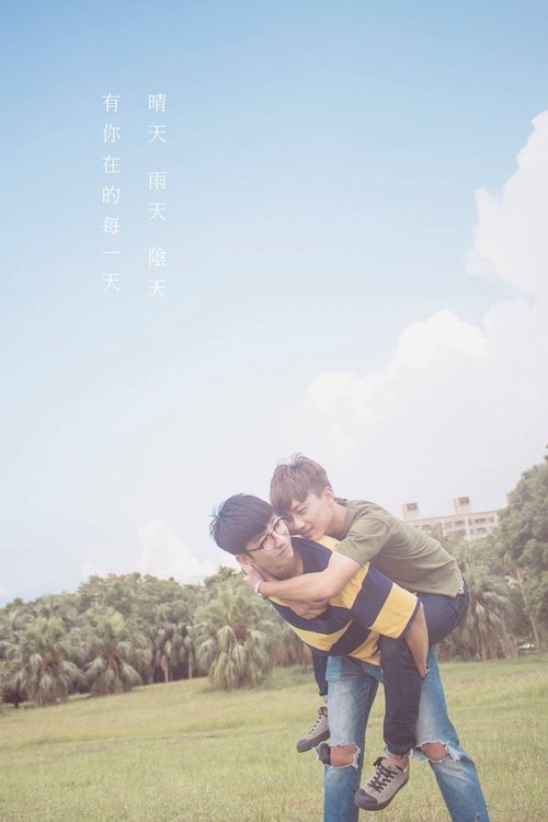 夏日扉頁 movie poster player