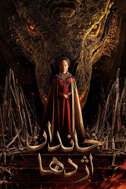 House of the Dragon