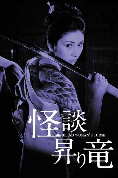 Grootschalige poster van Kaidan Nobori Ryû