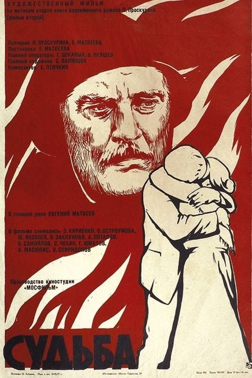 Poster Судьба 1977