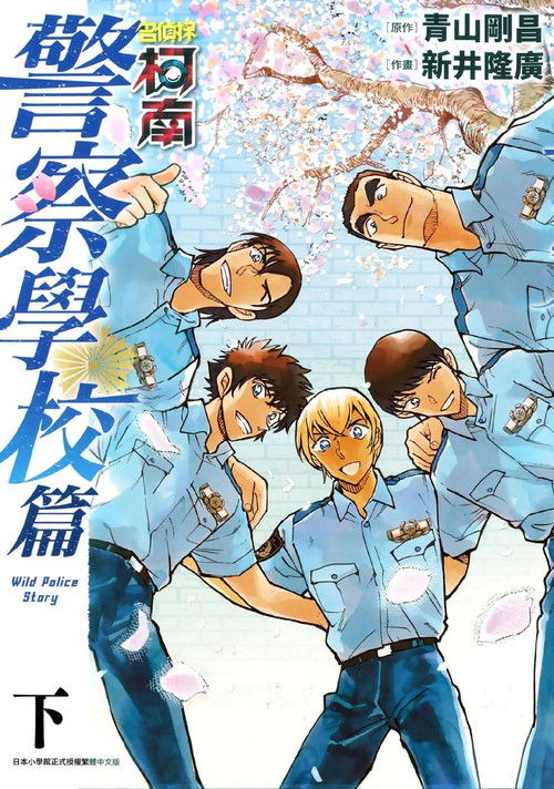 名侦探柯南：警察学校篇