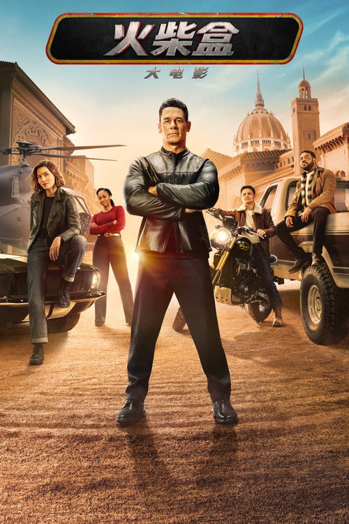 Matchbox the Movie