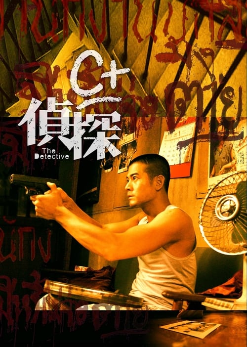 Poster C+偵探 2007