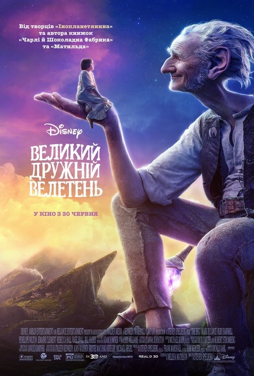 Великий дружній велетень / The BFG (2016) TMDB poster