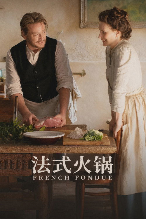 法式火锅