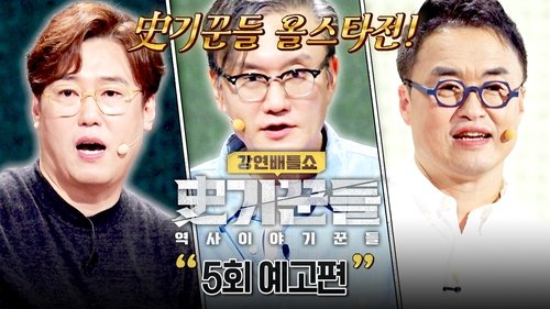 Image de l'épisode 5