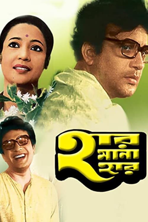 Har Mana Har (1972) poster