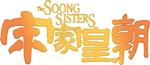 宋家皇朝