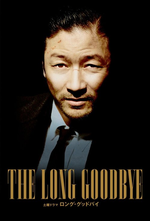 Poster The Long Goodbye