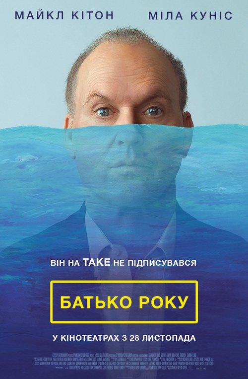 Батько року / Goodrich (2024) TMDB poster