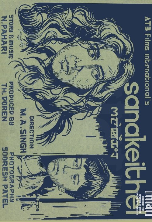 Golden Market (1983) poster
