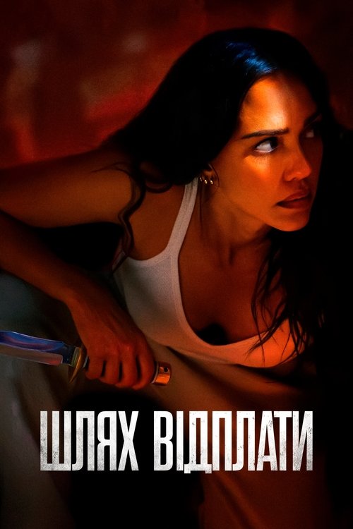 Шлях відплати / Trigger Warning (2024) TMDB poster
