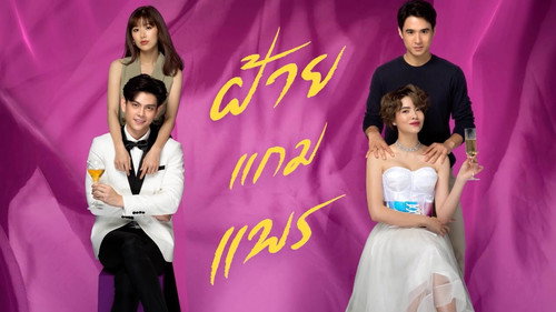 Fai Gam Prae - Season 1 Backdrop Blur