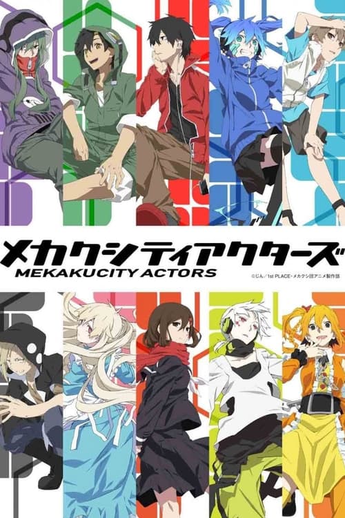 Mekakucity Actors ( メカクシティアクターズ )