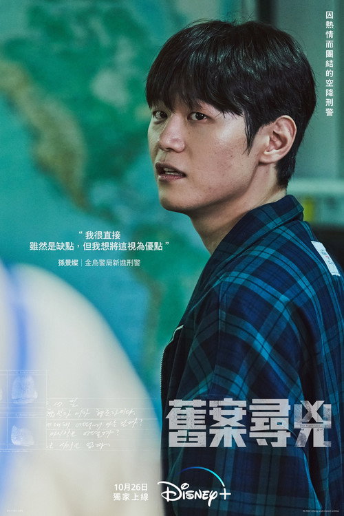 《舊案尋兇》第1季海報