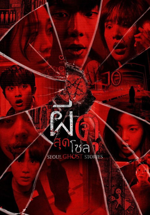 Urban Myths (2022) Hindi Dubbed (ORG) & Korean [Dual Audio] WEB-DL 1080p 720p [Full Movie]