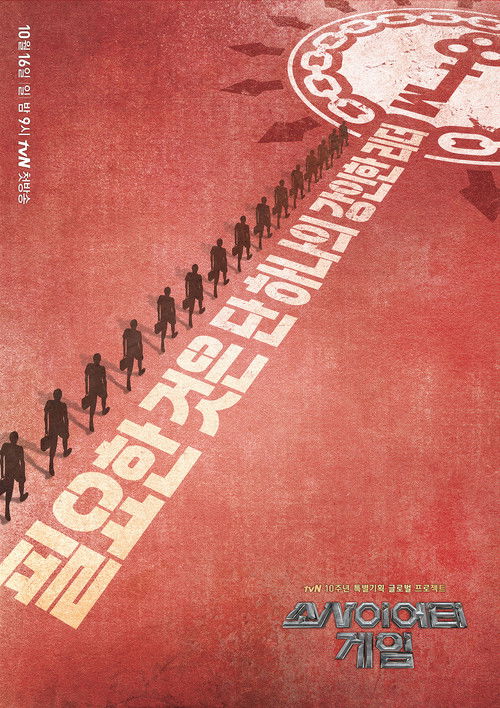 Escena 5 de 소사이어티 게임