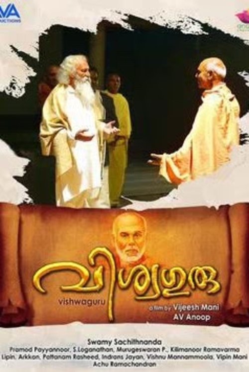 Universal Guru (2017) poster
