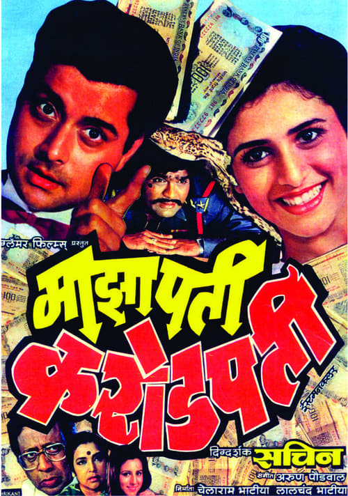 Maza Pati Karodpati poster