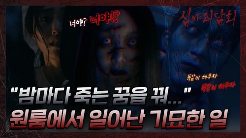 Poster della serie Midnight Horror Story