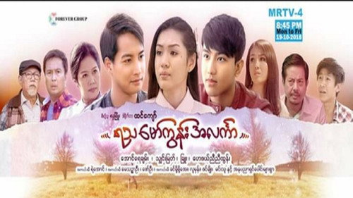 ရသမော်ကွန်းအလင်္ကာ - Season 1 Backdrop Blur