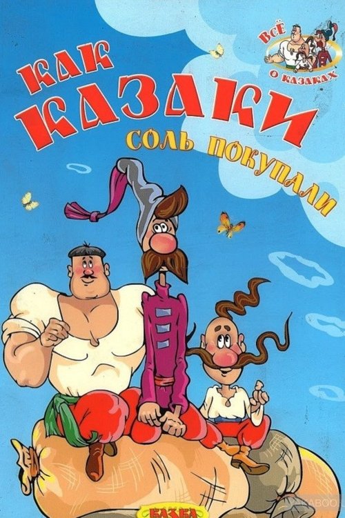 Як козаки сіль купували movie poster player