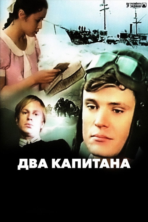 Escena 5 de Два капитана