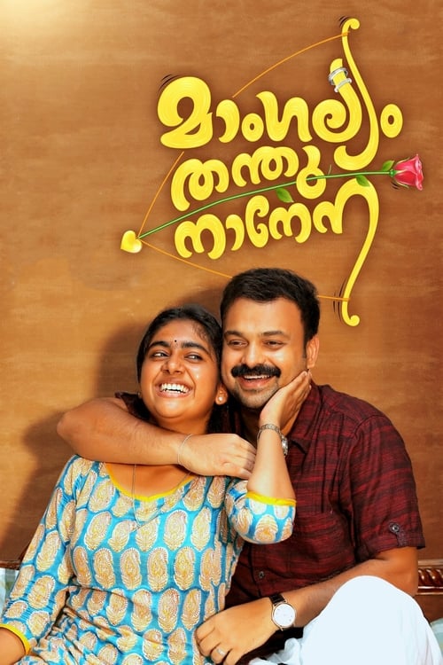 Mangalyam Thanthunanena Movie Poster Image