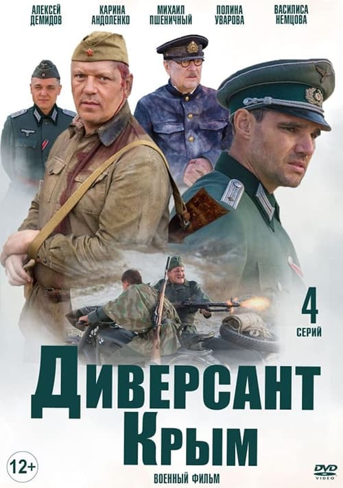 Poster The Saboteur 3: Crimea
