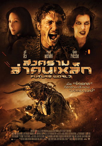 โปสเตอร์หนัง: สงครามล่าคนเหล็ก