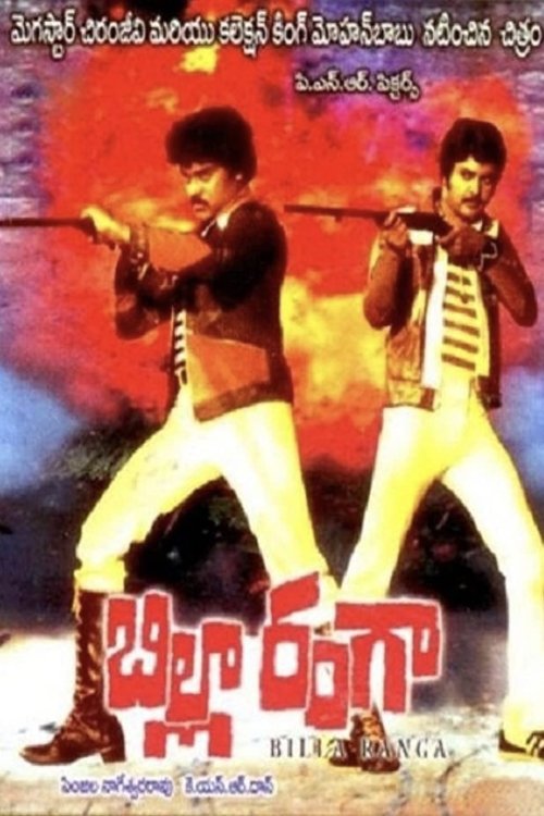 Poster Billa Ranga 1982