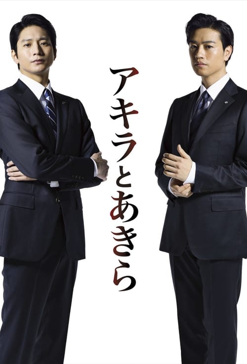 Akira and Akira (2017)