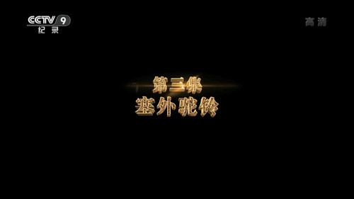 茶叶之路 — Fondos 5