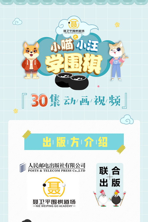 小喵小汪学围棋 - Season 1 Poster Blur
