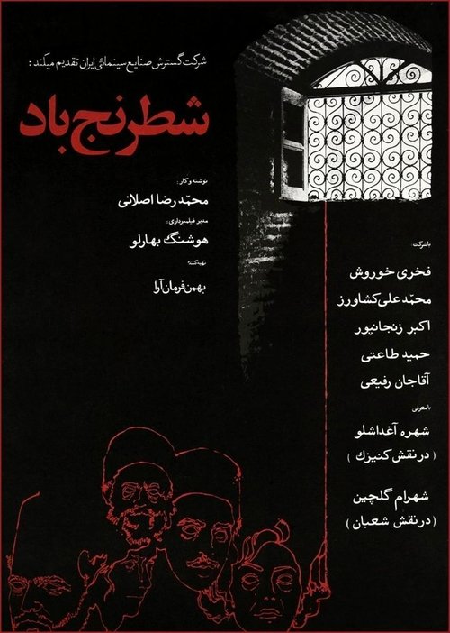 شطرنج باد movie poster player